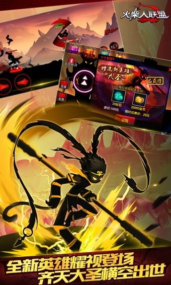 火柴人英雄联盟内置菜单版