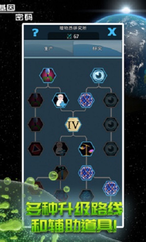 基因密码手机版下载