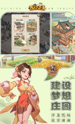 我是大东家最新版下载