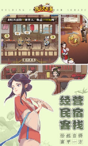 我是大东家最新版下载