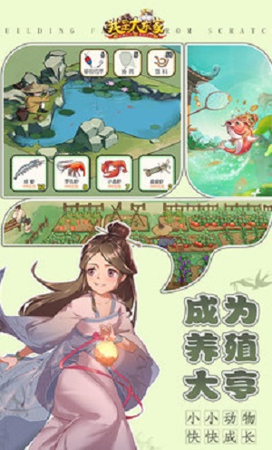 我是大东家最新版下载