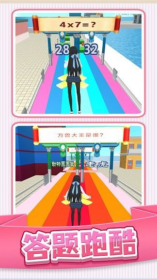 梦想校园之旅游戏下载