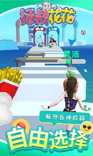 拯救花花最新版
