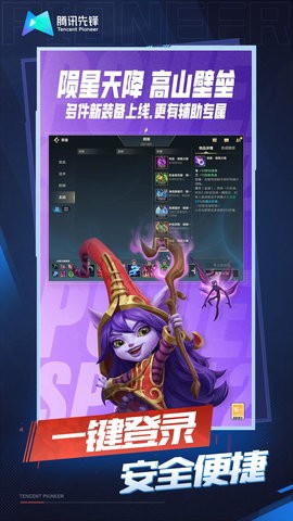 云英雄联盟手游