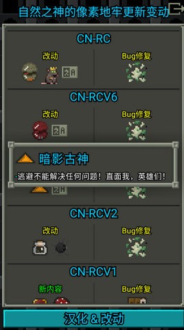 自然之神的像素地牢汉化版