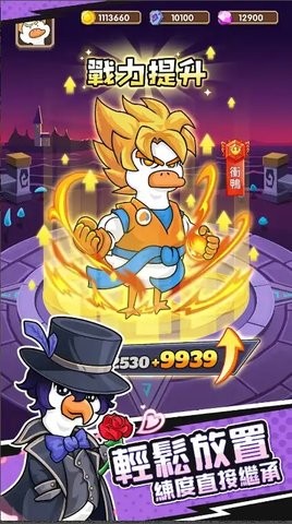 超能爆蛋鸭安卓版