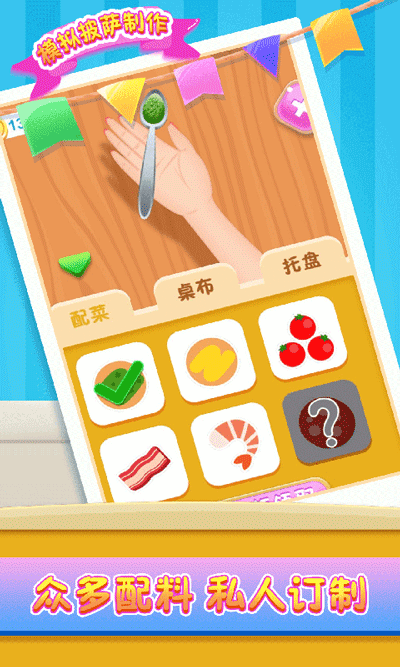 模拟披萨制作下载