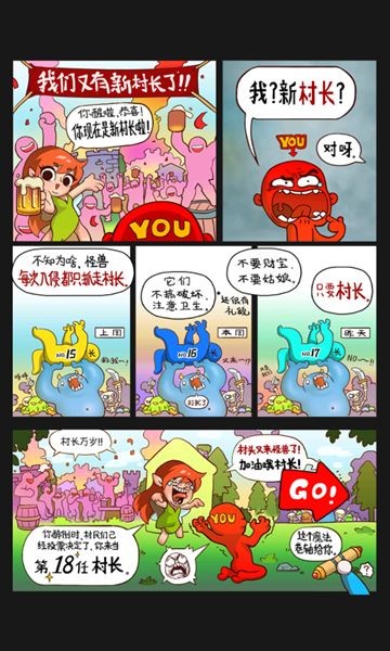 拜托啦村长啊游戏手机版