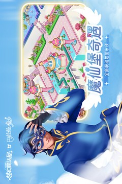 梦幻魔法屋官方正版
