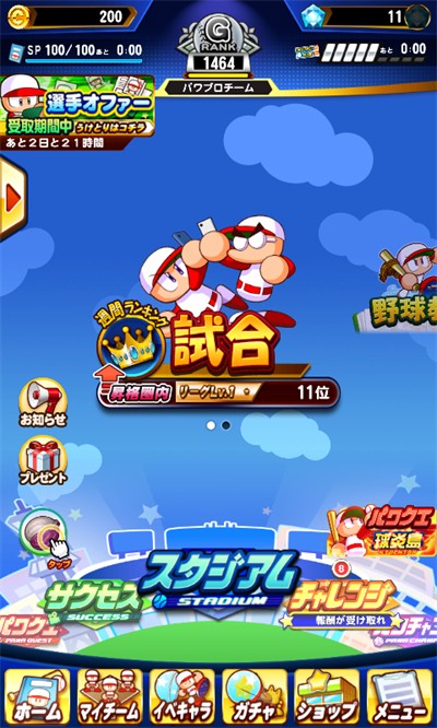 实况力量棒球（パワプロ）最新版