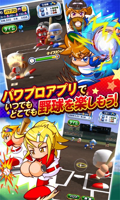 实况力量棒球（パワプロ）最新版