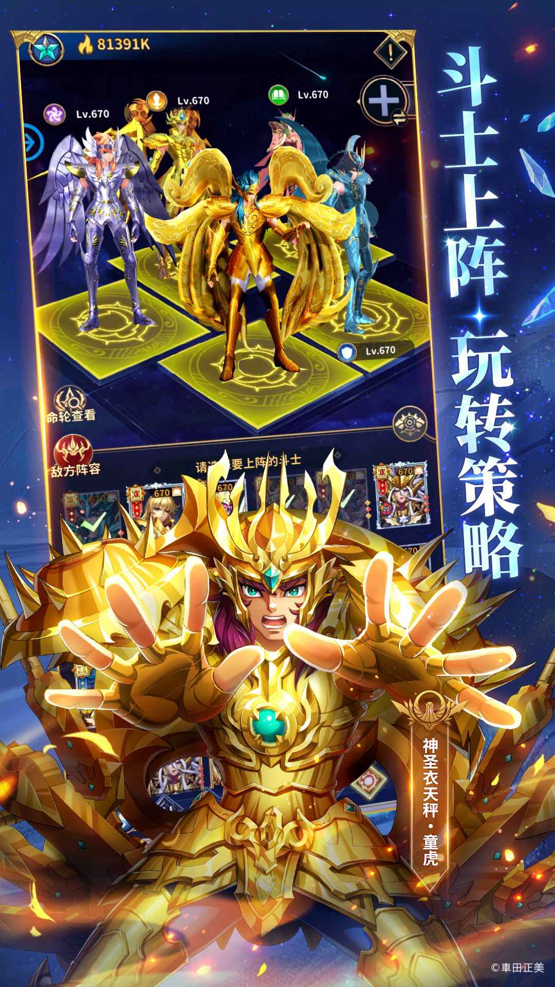 圣斗士星矢下载