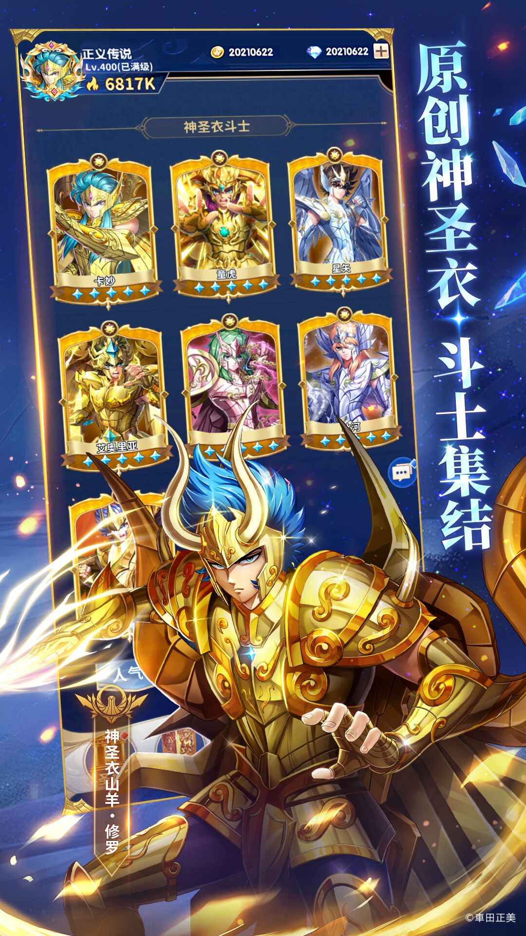 圣斗士星矢下载