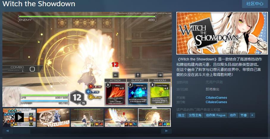 牌组构建肉鸽动作游戏《Witch the Showdown》Steam页面开放 发售日期待定