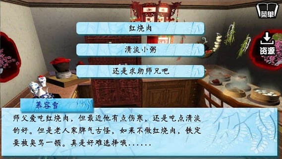 北方有佳人游戏