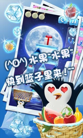 水果篮子游戏