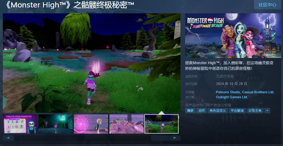 《Monster High之骷髅终极秘密》Steam页面上线 10月29日发售