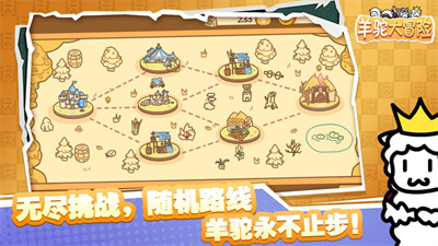 羊驼大冒险免费下载