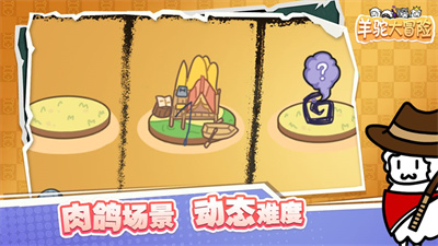 羊驼大冒险免费下载