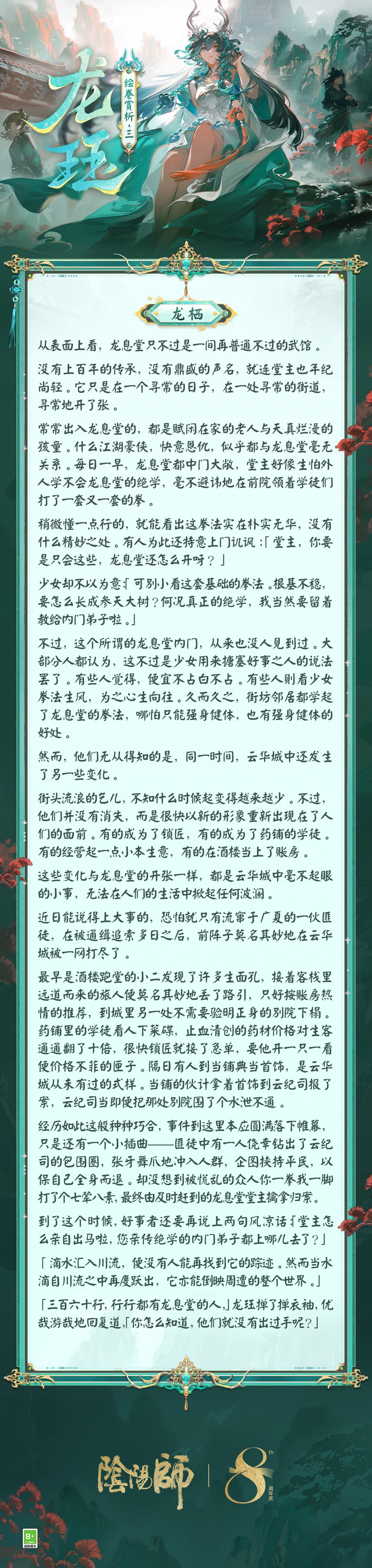 青烟缭绕，龙佑云华 