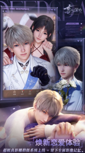 恋与深空手机版下载