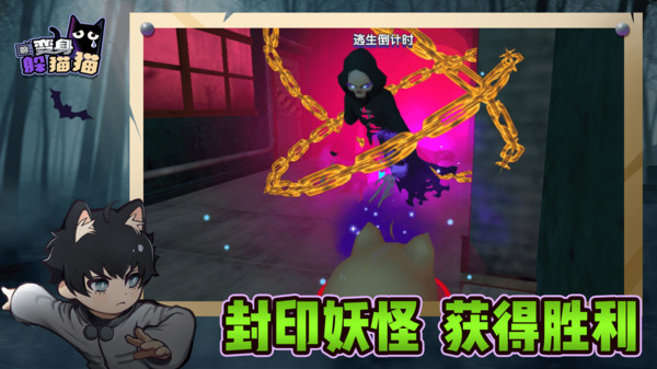 变身躲猫猫下载