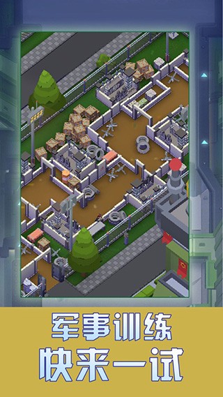 我要去当兵游戏免广告版