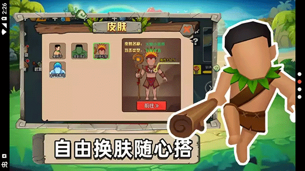 原始小人族游戏安卓版