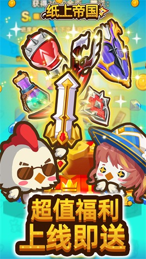 纸上帝国游戏免费版