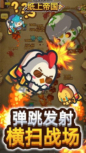 纸上帝国游戏免费版