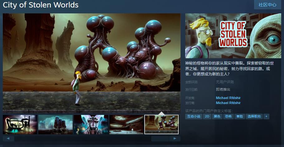 生物朋克恐怖冒险游戏《被窃世界之城》Steam页面开放 发行日期待定