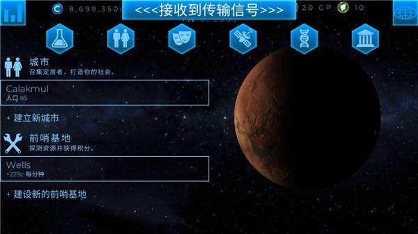 行星改造最新版