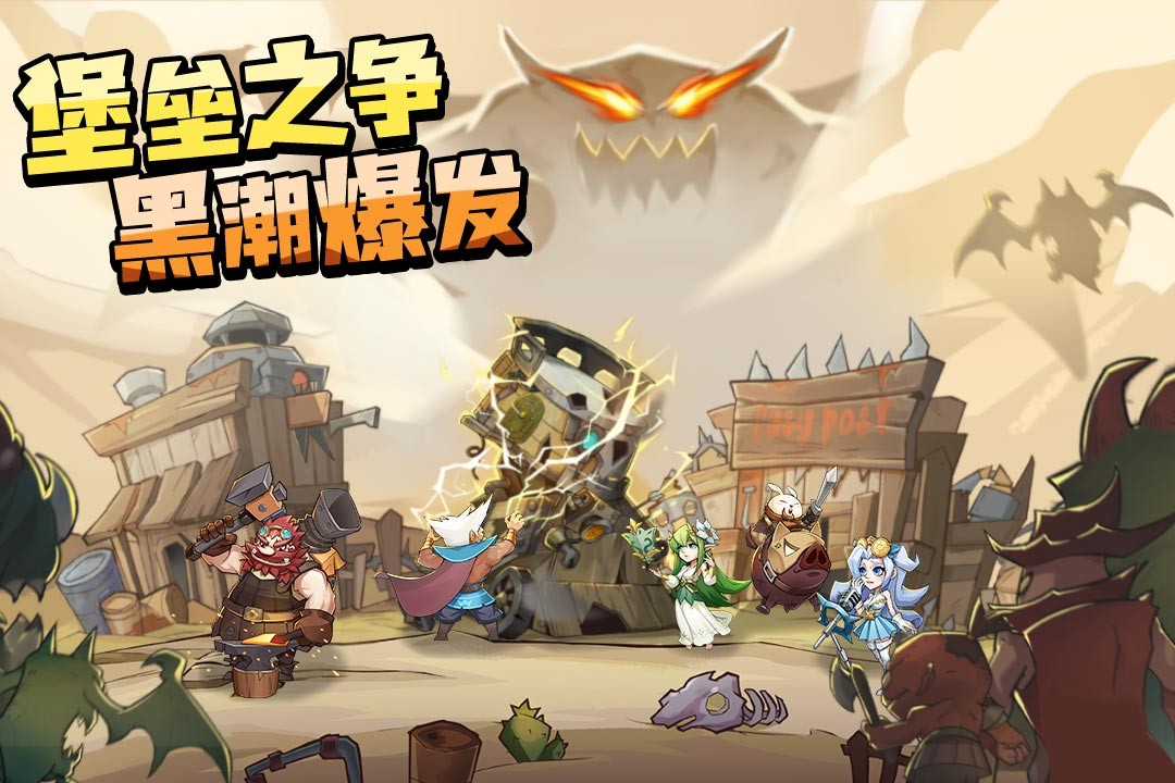 进击的堡垒最新版