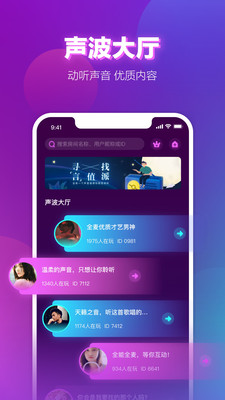 声波app免费