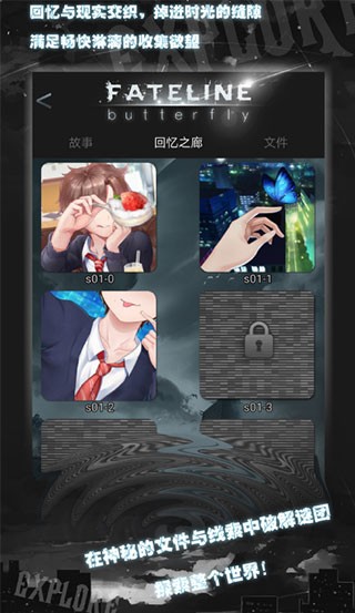命运线游戏