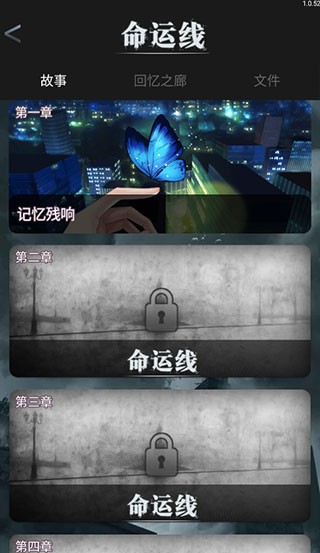 命运线游戏