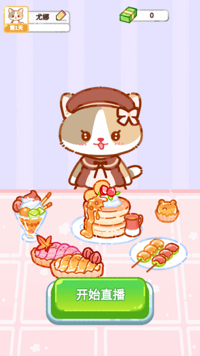 珍珠奶茶大师最新版