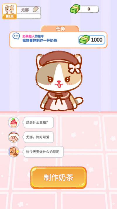 珍珠奶茶大师最新版