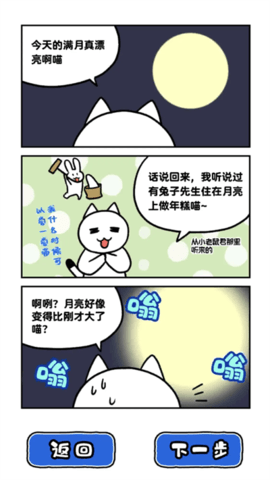 白猫和神秘的宇宙船游戏