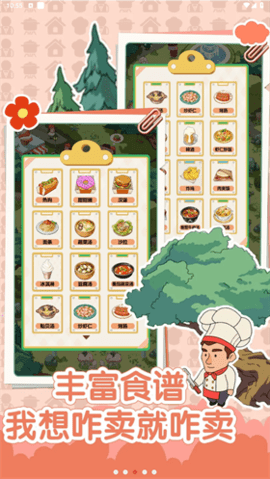 我的开店日记游戏