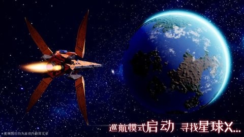 地球漫游计划中文版