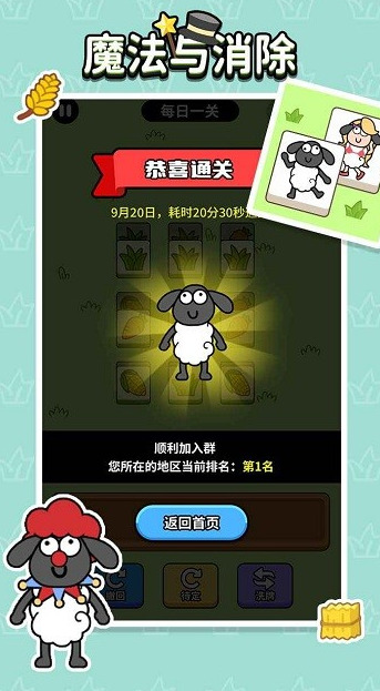 魔法与消除安卓版