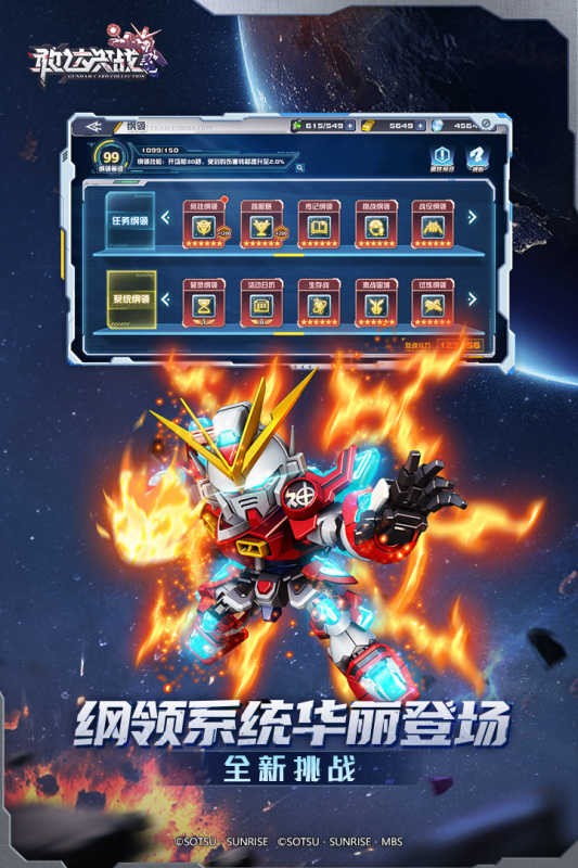 敢达决战安卓版