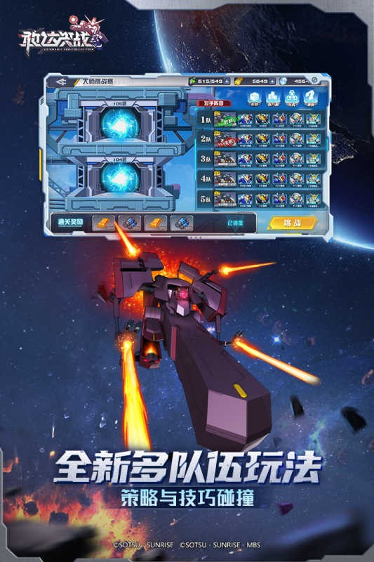 敢达决战安卓版