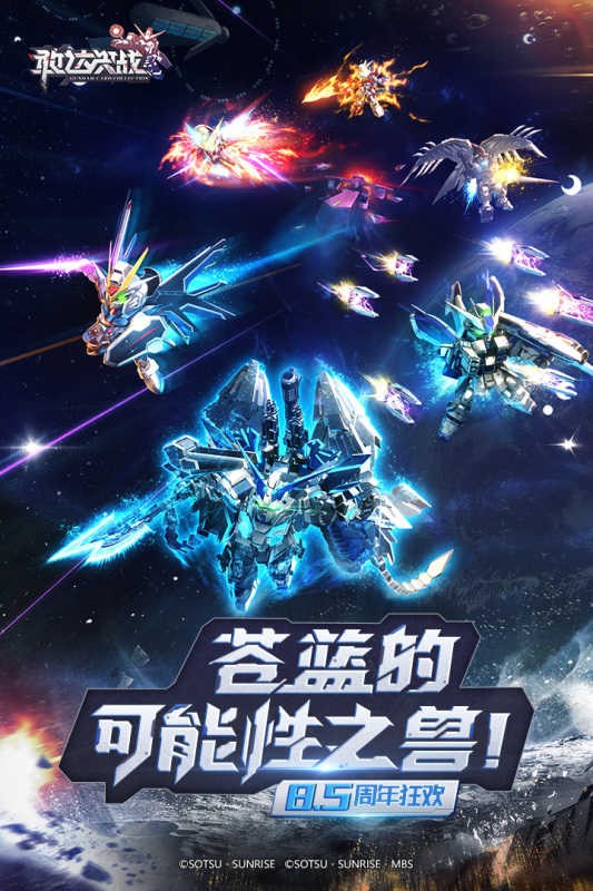 敢达决战安卓版