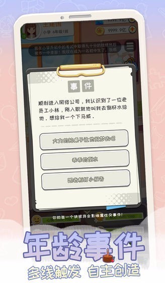平行人生正式版
