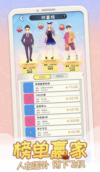 平行人生正式版