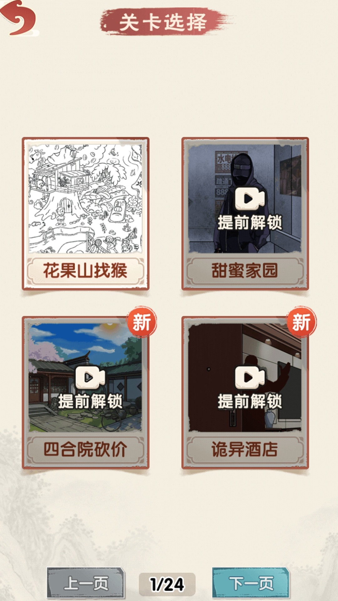 烧脑研究所游戏汉化版