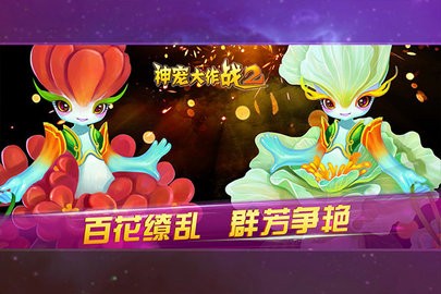神宠大作战2安卓版
