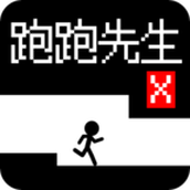 跑跑先生x游戏